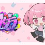 🎮 #ストグラ┊たくさんのがんばりにかんしゃ！ 12/7【 #小花衣ももみ / #Vtuber 】