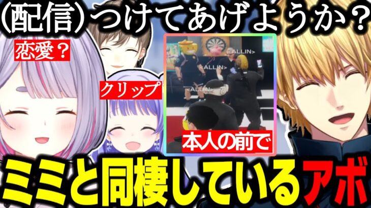 【ストグラ】ミミと同棲している?アボ/爆笑クリップの観賞/ALLINの爆笑ライブ【エビオ/兎咲ミミ/切り抜き/勇気ちひろ/叶/しろまんた/GTA】