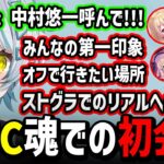 普段では聞けない、魂で会話をするBMCメンバーたち【天唄サウ / BMC / ストグラ / 切り抜き 】