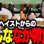 【ストグラ】なか卯ヘイストからの全員でなか卯を食べるの会【警察員/救急隊/花沢まるん】