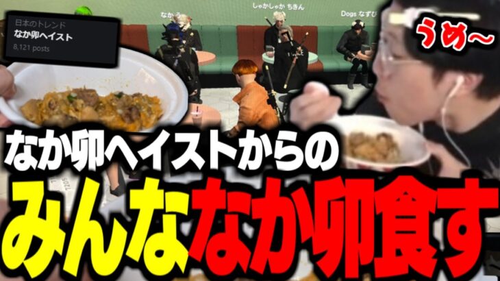 【ストグラ】なか卯ヘイストからの全員でなか卯を食べるの会【警察員/救急隊/花沢まるん】