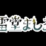 【 #ストグラ /実写】雷堂ましろ、誕生日だからケーキ食べるだけ⚡️【救急隊/空衣御侍】GTAV