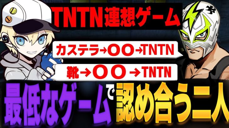 【ストグラ】最低すぎるゲームで認め合う、トナカイとシャンクズ【タシロカワセ/シャンクズ/ファン太】