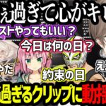 【ストグラ】てぇてぇ過ぎるクリップに動揺が隠せない叶【にじさんじ/叶/切り抜き】