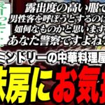 卑猥な格好をさせる中華料理屋「明味房」にお気持ちDMをするファン太【ファン太/ストグラ/切り抜き】