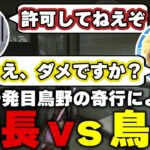 【ストグラ】院内で暴れるのを許さない隊長 vs どうしても院内で暴れたい鳥野