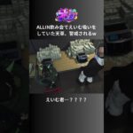 【ALLIN】酔ってえいむ吸いをしてた天草、えいむ君に警戒されてて草【天草蒼視点2/28配信分】#ストグラ #ストグラ切り抜き #かなででで