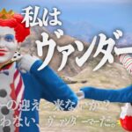 【ストグラ】ヴァンダーマーのマネをするマクドナルドさん｜山の上での目覚め GBC団員に助けを呼ぶ