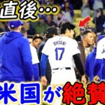 【大谷翔平】一触即発の乱闘騒ぎの直後にとった“神対応”に米仰天！1打点1盗塁2四球でド軍勝利に貢献の裏で魅せた”大谷らしい行動”に拍手喝采【海外の反応】