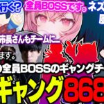 【ストグラ】ギャング「868」を結成した後伝説を残す男達が面白すぎるｗｗｗ【刃弐ランド/レダーヨウジロウ/ケインオー/成瀬夕コ/音鳴ミックス】