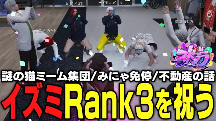 【ストグラ】加賀イズミRank3をみんなでお祝い！みんな白衣に✨【 #小花衣ももみ / 切り抜き 】