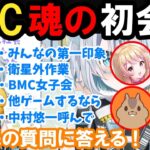 【ストグラ】BMC魂の初会話！衛星民の質問に答える！【天唄サウ/BMC/切り抜き】