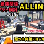 【ALLIN】四五六確の今後、素材倉庫番関係のことを話し合う久々のALLIN会議【椎花まほ＆千代田ヨウ＆RB視点4/12配信分】#ストグラ #ストグラ切り抜き #鹿乃 #ラムチョ #Rainbrain