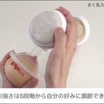 さく乳ステップの強弱の調節｜ピジョン母乳アシスト　さく乳器　電動handy fit+（ハンディフィット+）の特長・使い方